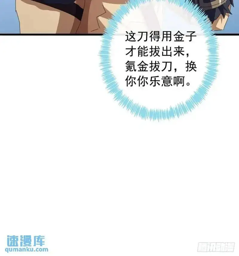 75话 看心情杀人的萧秋雨 第54页