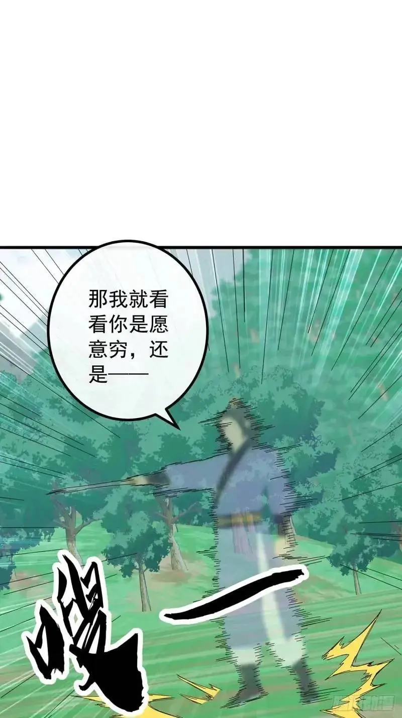 75话 看心情杀人的萧秋雨 第56页