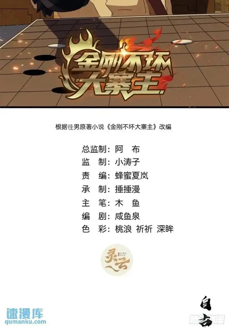76话 我是血牛我自豪 第2页
