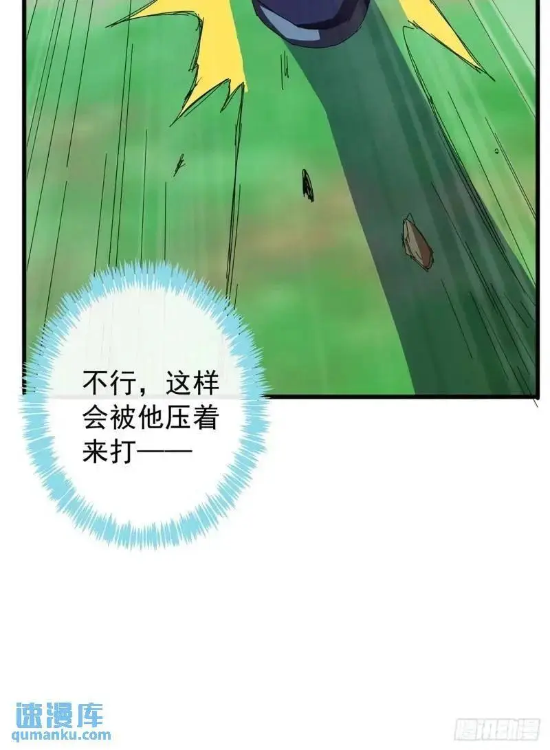 76话 我是血牛我自豪 第8页