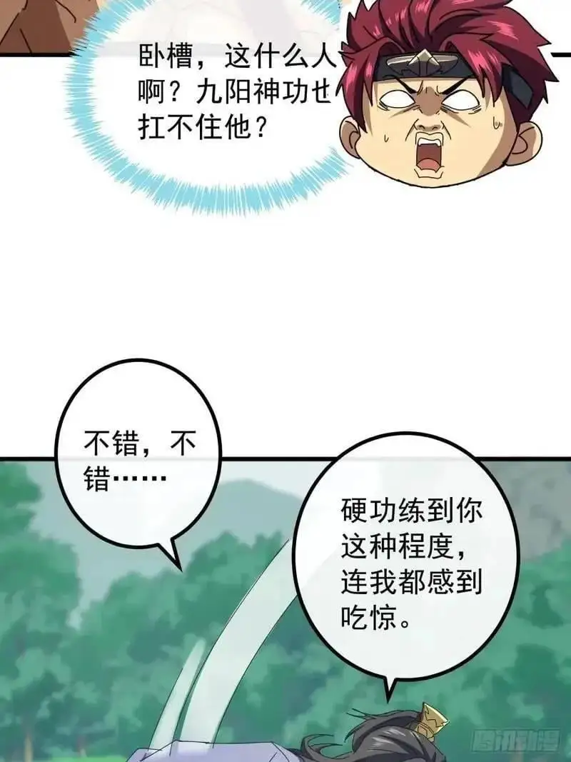 76话 我是血牛我自豪 第23页