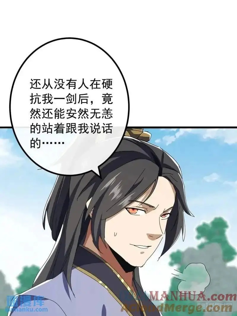 76话 我是血牛我自豪 第25页