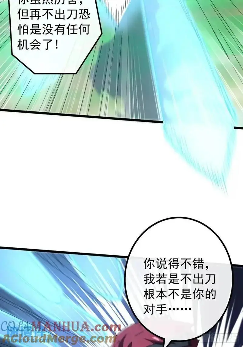 76话 我是血牛我自豪 第28页