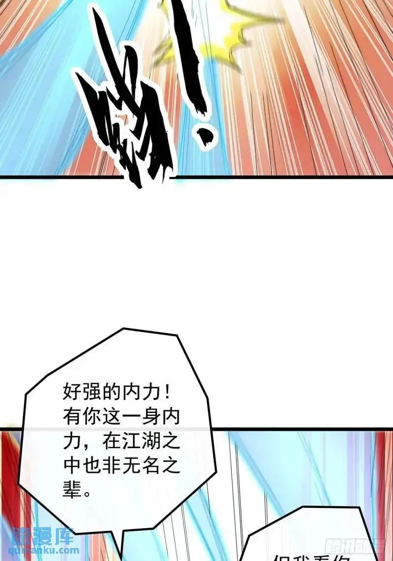 76话 我是血牛我自豪 第33页