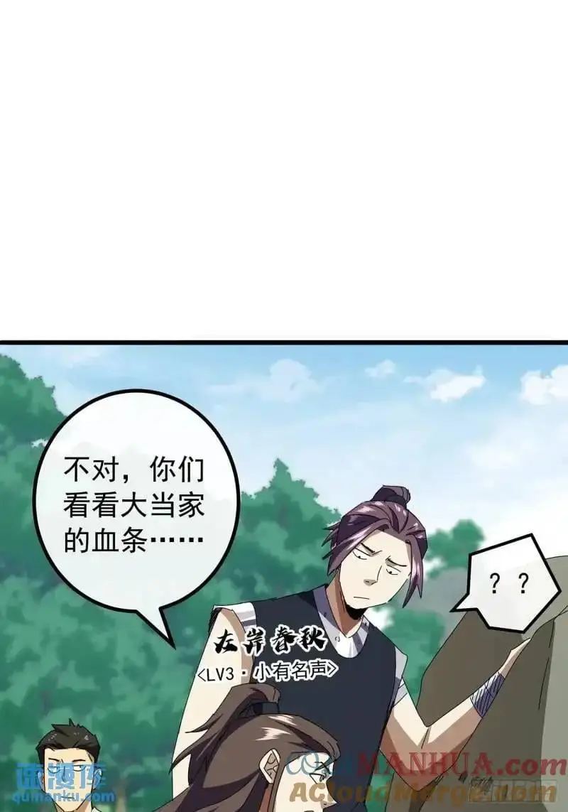 76话 我是血牛我自豪 第37页