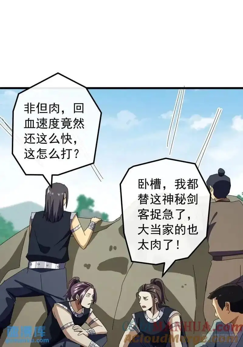 76话 我是血牛我自豪 第40页