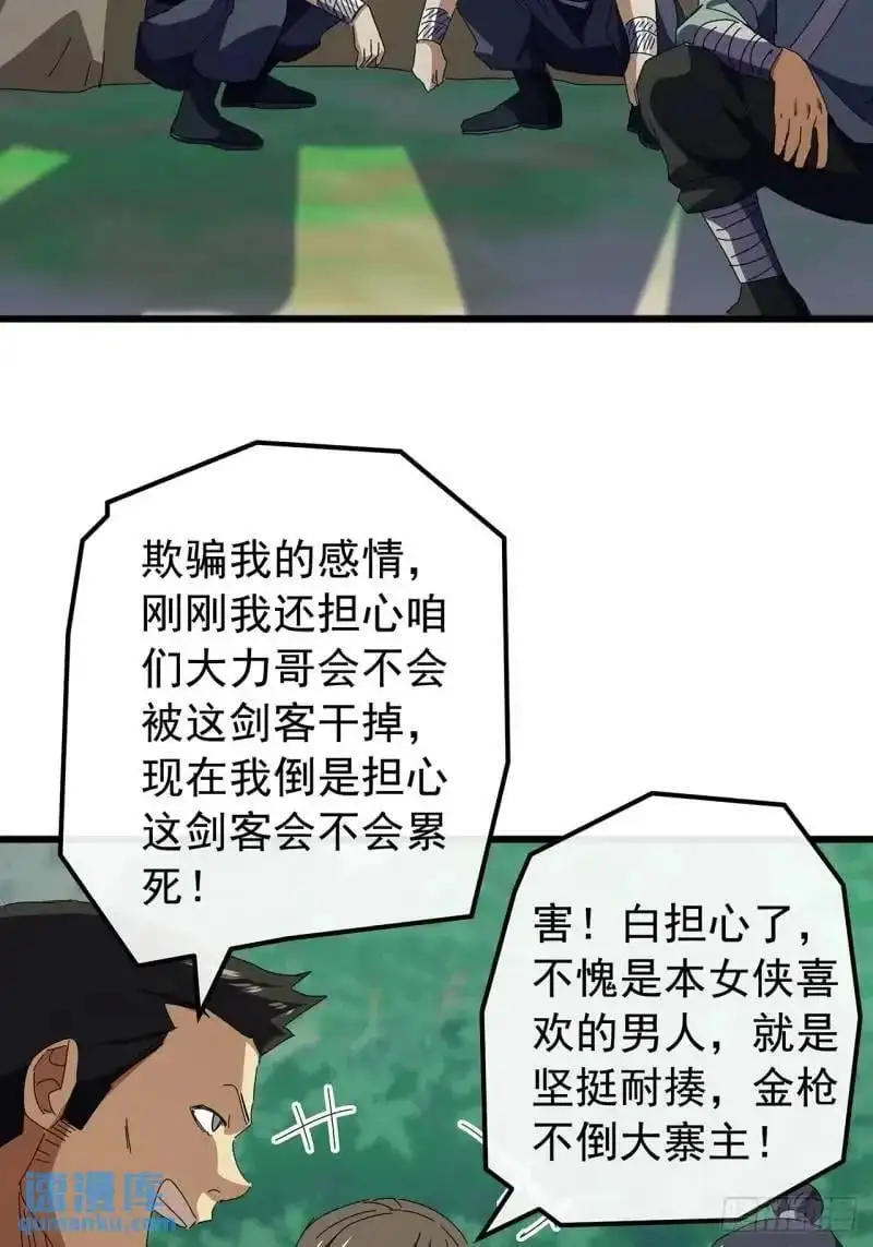 76话 我是血牛我自豪 第41页