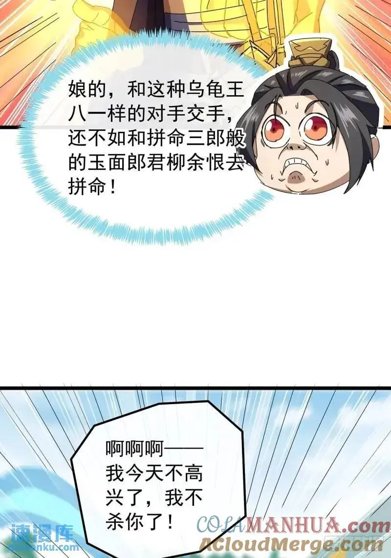 76话 我是血牛我自豪 第46页