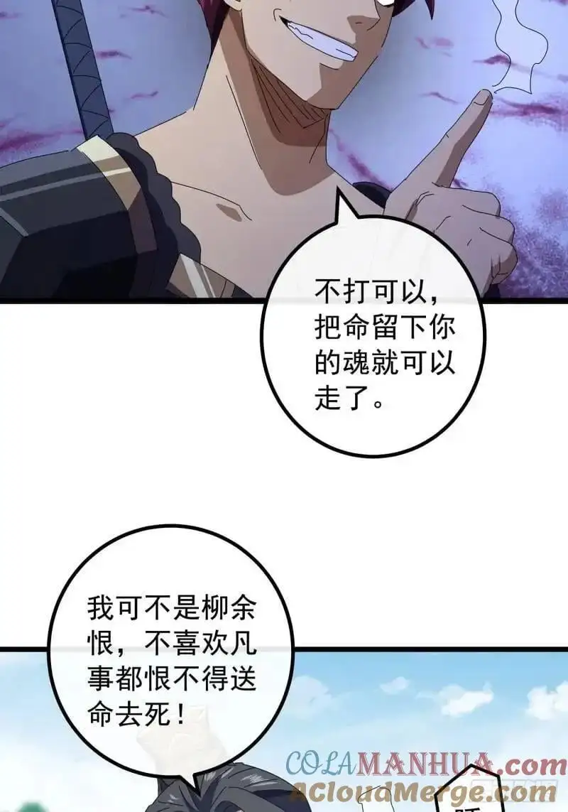 76话 我是血牛我自豪 第52页