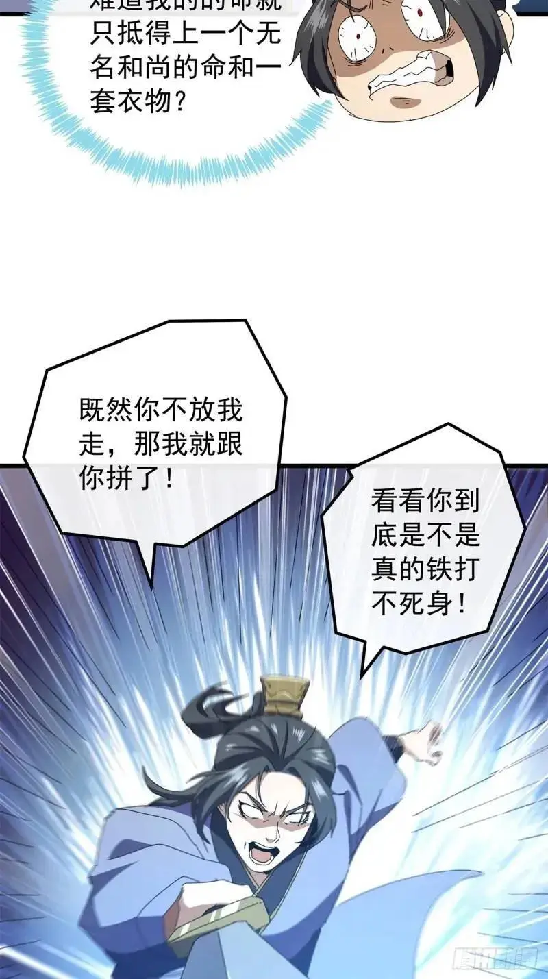 76话 我是血牛我自豪 第57页