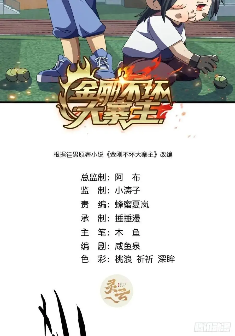 77话 搞定萧秋雨 第2页