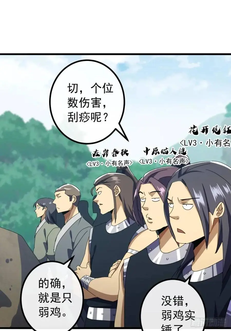77话 搞定萧秋雨 第9页