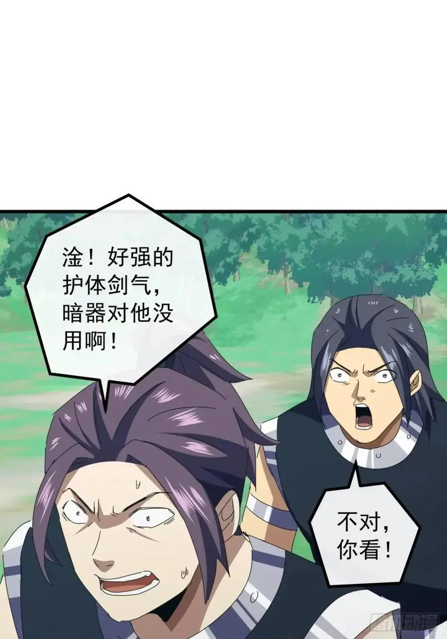 77话 搞定萧秋雨 第18页