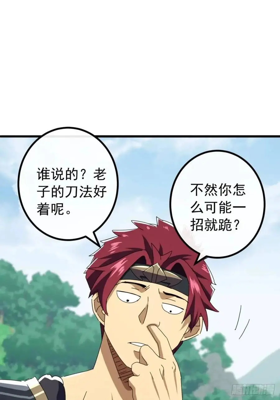 77话 搞定萧秋雨 第48页