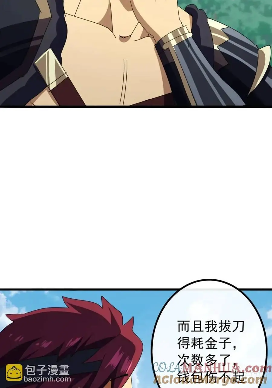 77话 搞定萧秋雨 第49页