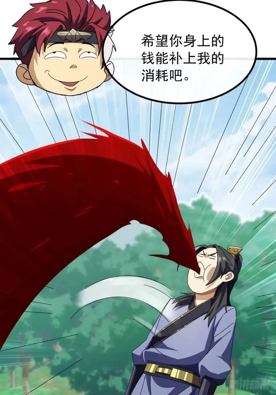 77话 搞定萧秋雨 第51页