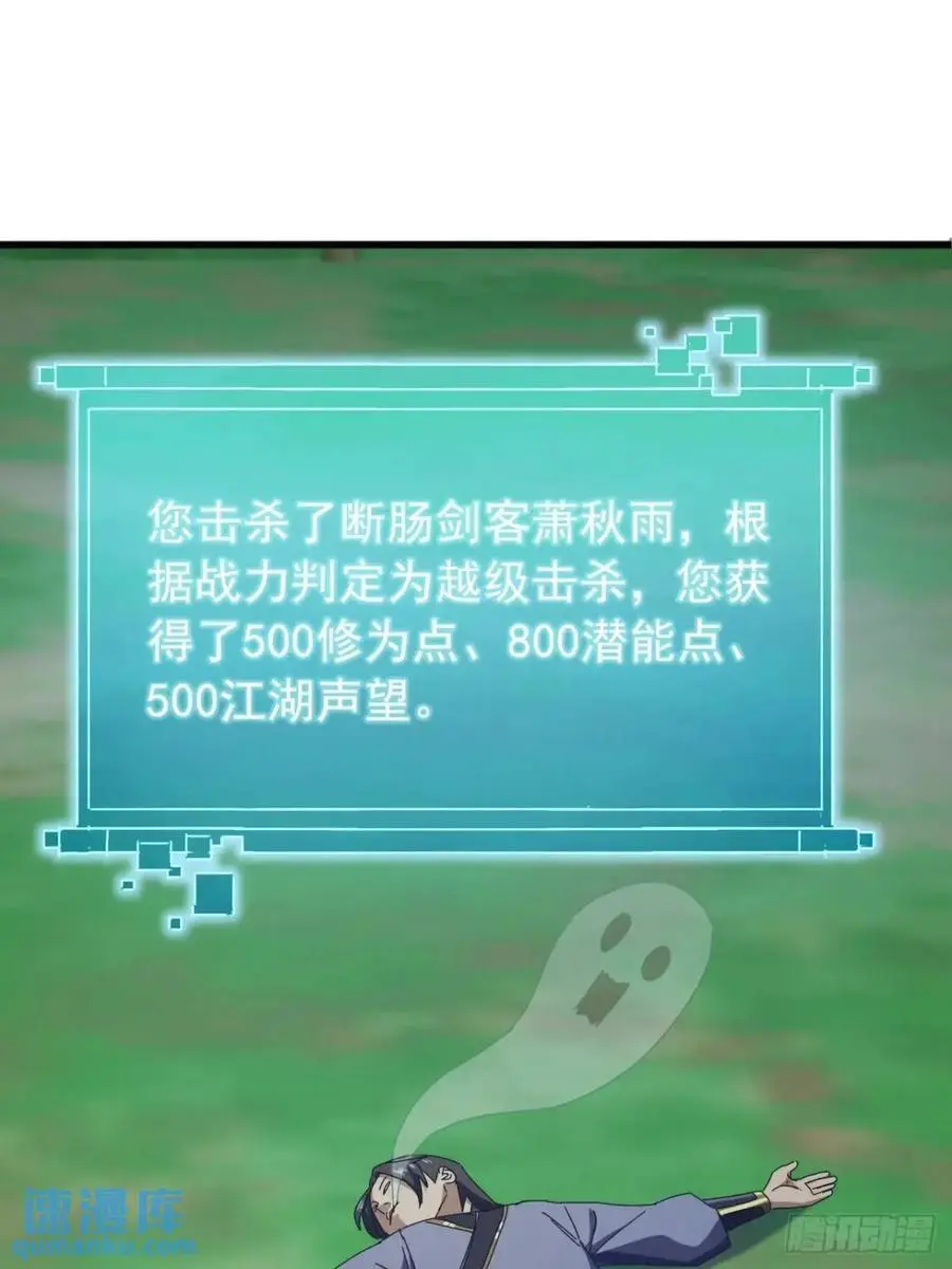 77话 搞定萧秋雨 第54页