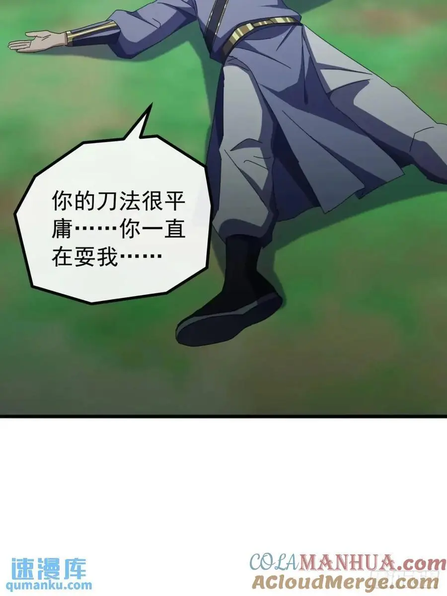 77话 搞定萧秋雨 第55页
