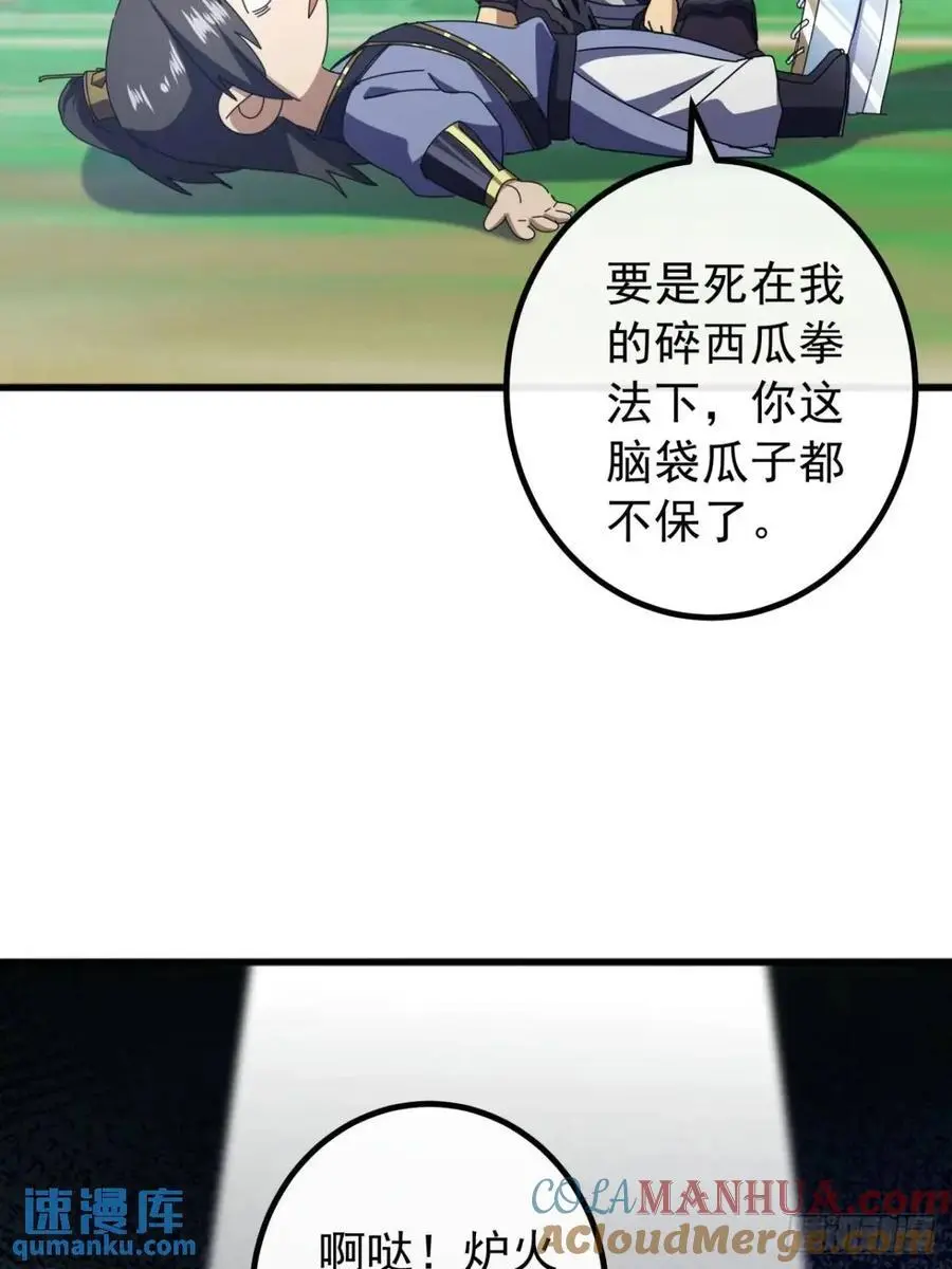 77话 搞定萧秋雨 第58页