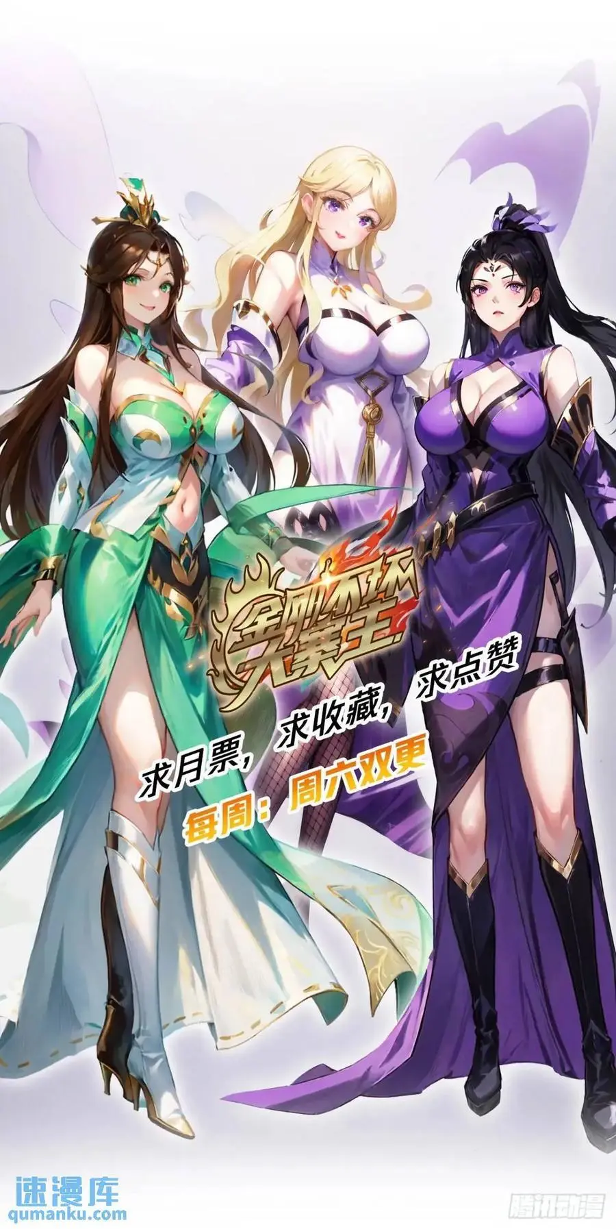 77话 搞定萧秋雨 第65页