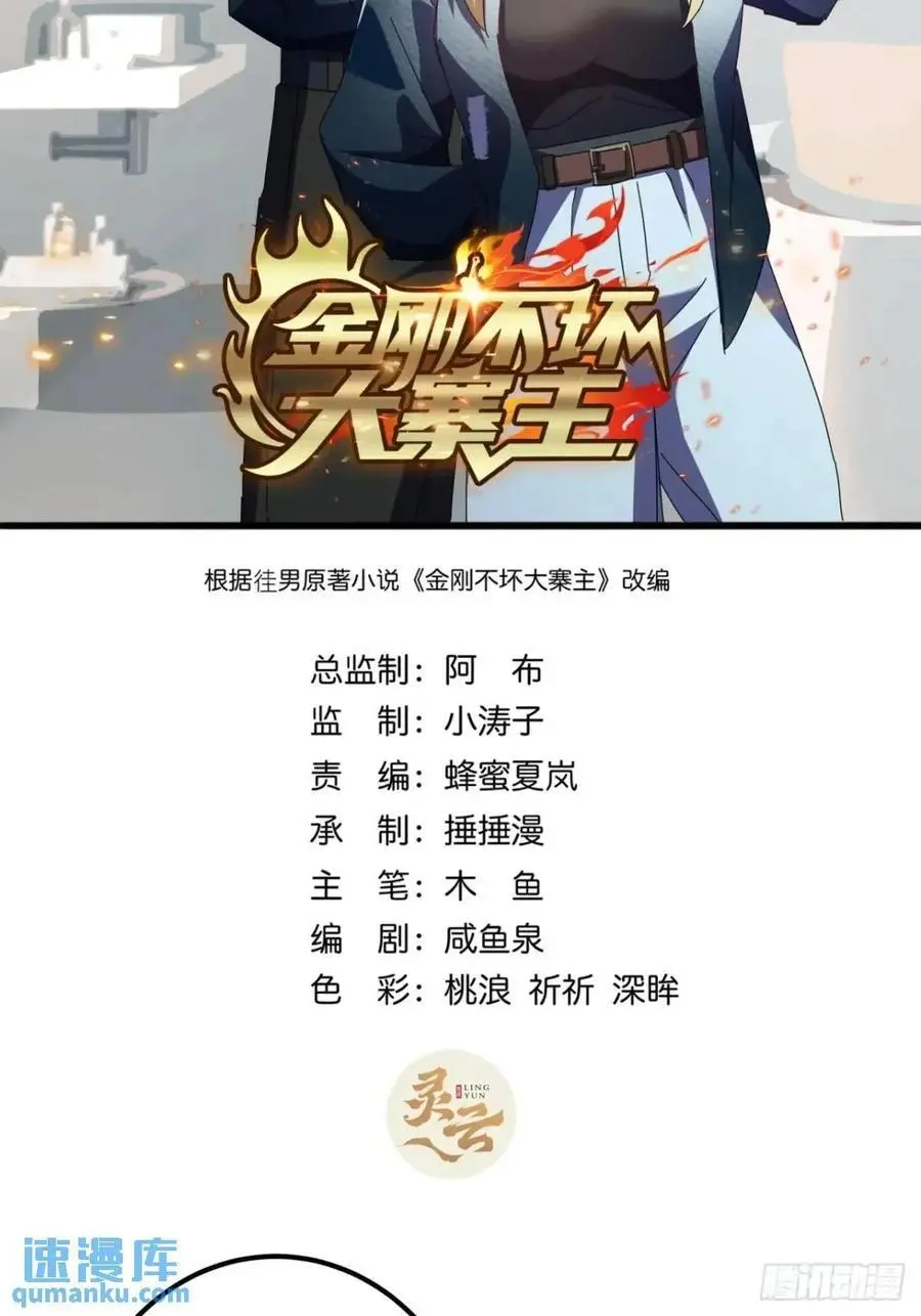 78话 功法再提升 第2页