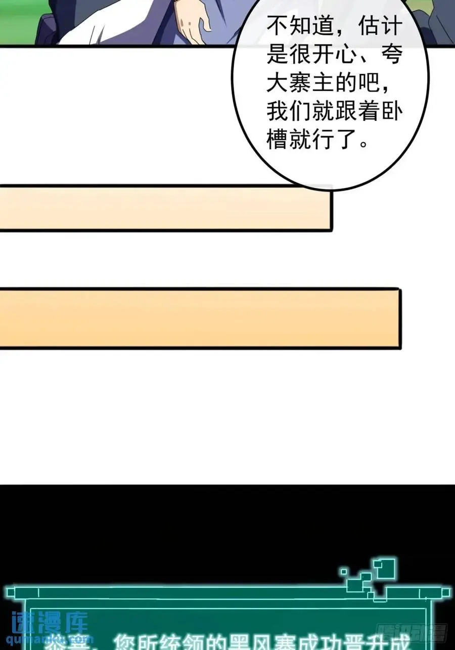 78话 功法再提升 第29页