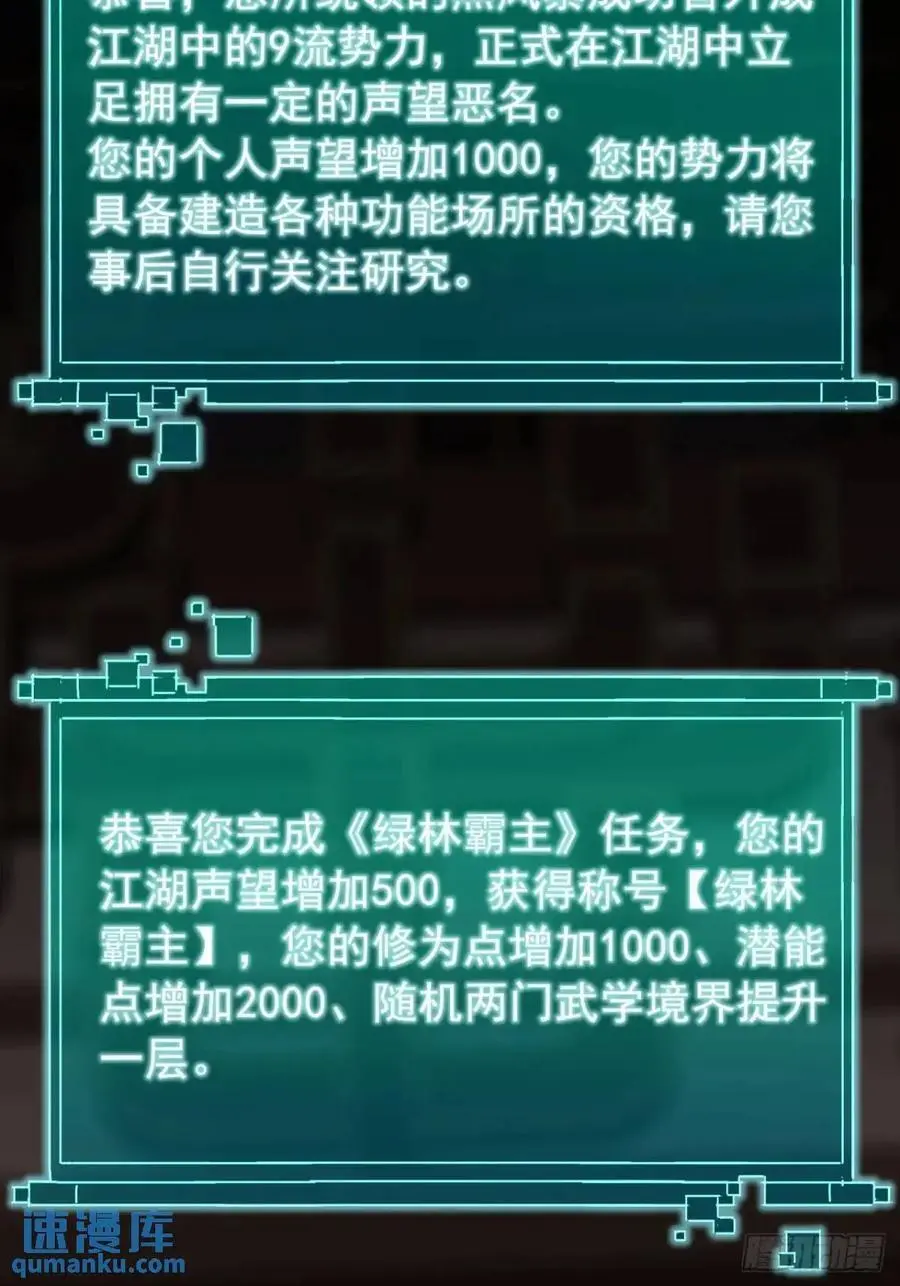 78话 功法再提升 第30页