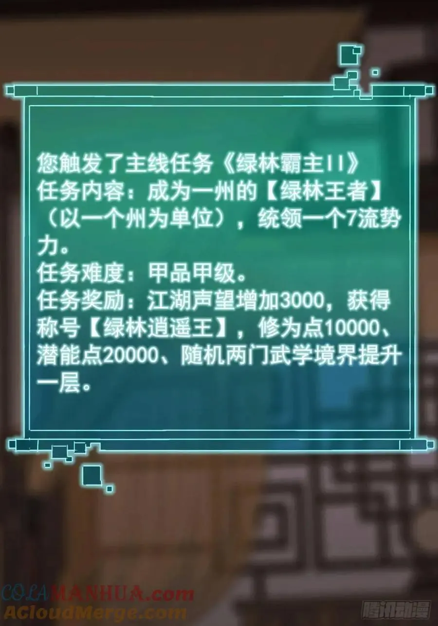 78话 功法再提升 第31页