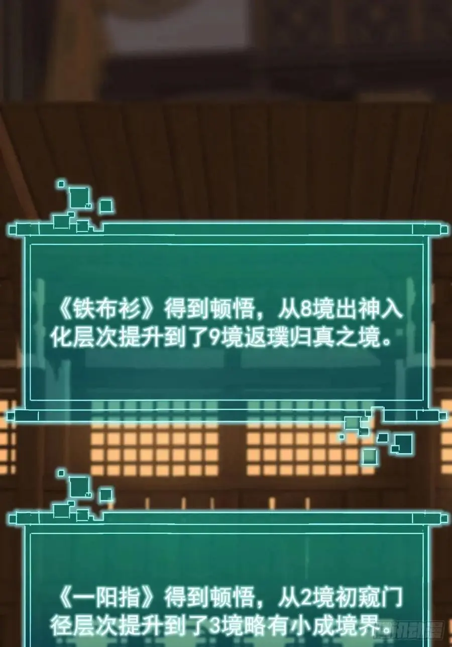 78话 功法再提升 第32页