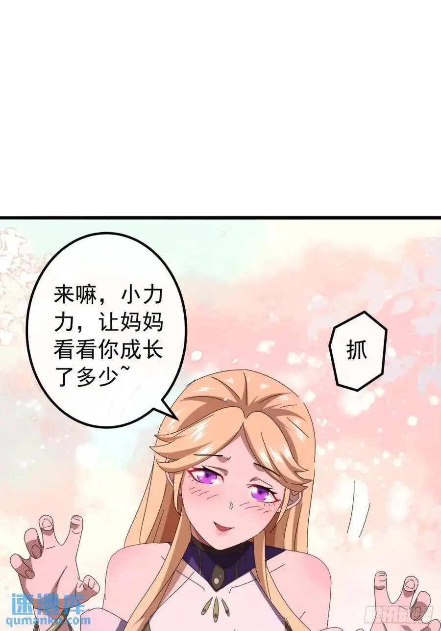 78话 功法再提升 第41页