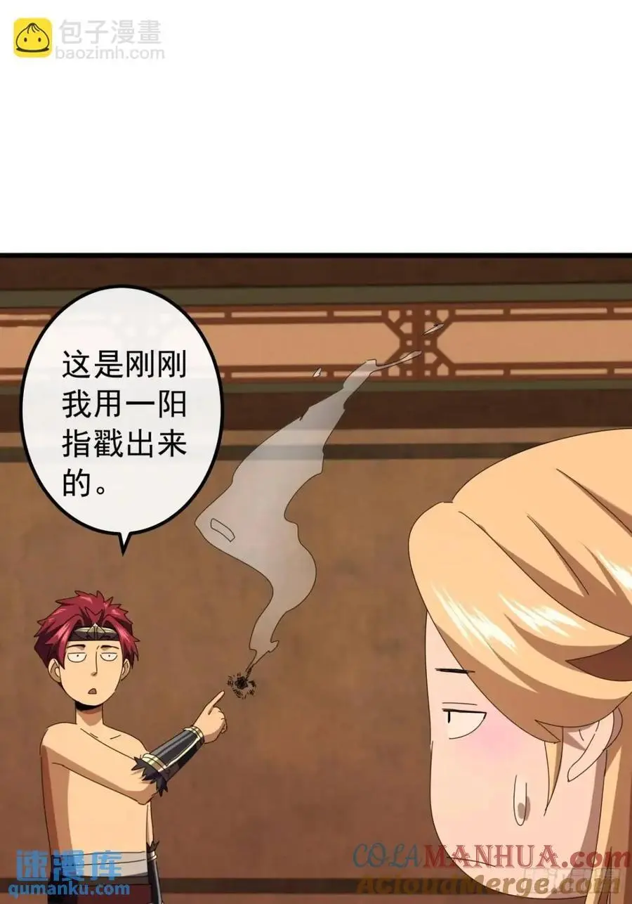 78话 功法再提升 第46页