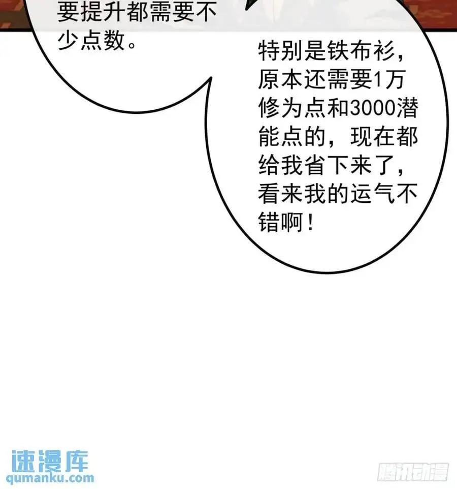 78话 功法再提升 第53页
