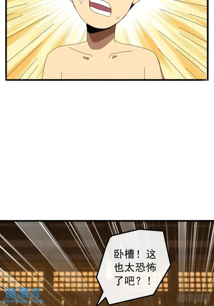 78话 功法再提升 第56页