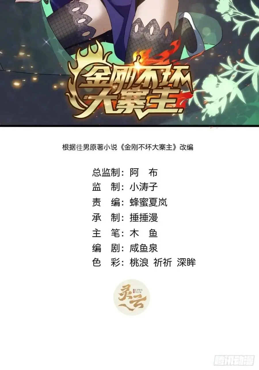 79话 热血工会来作死了 第2页