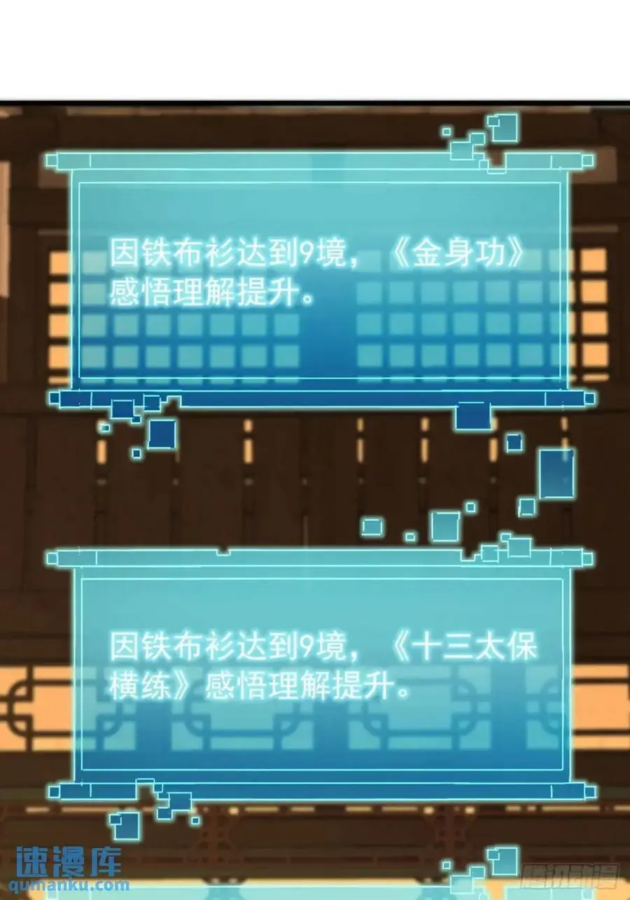 79话 热血工会来作死了 第3页