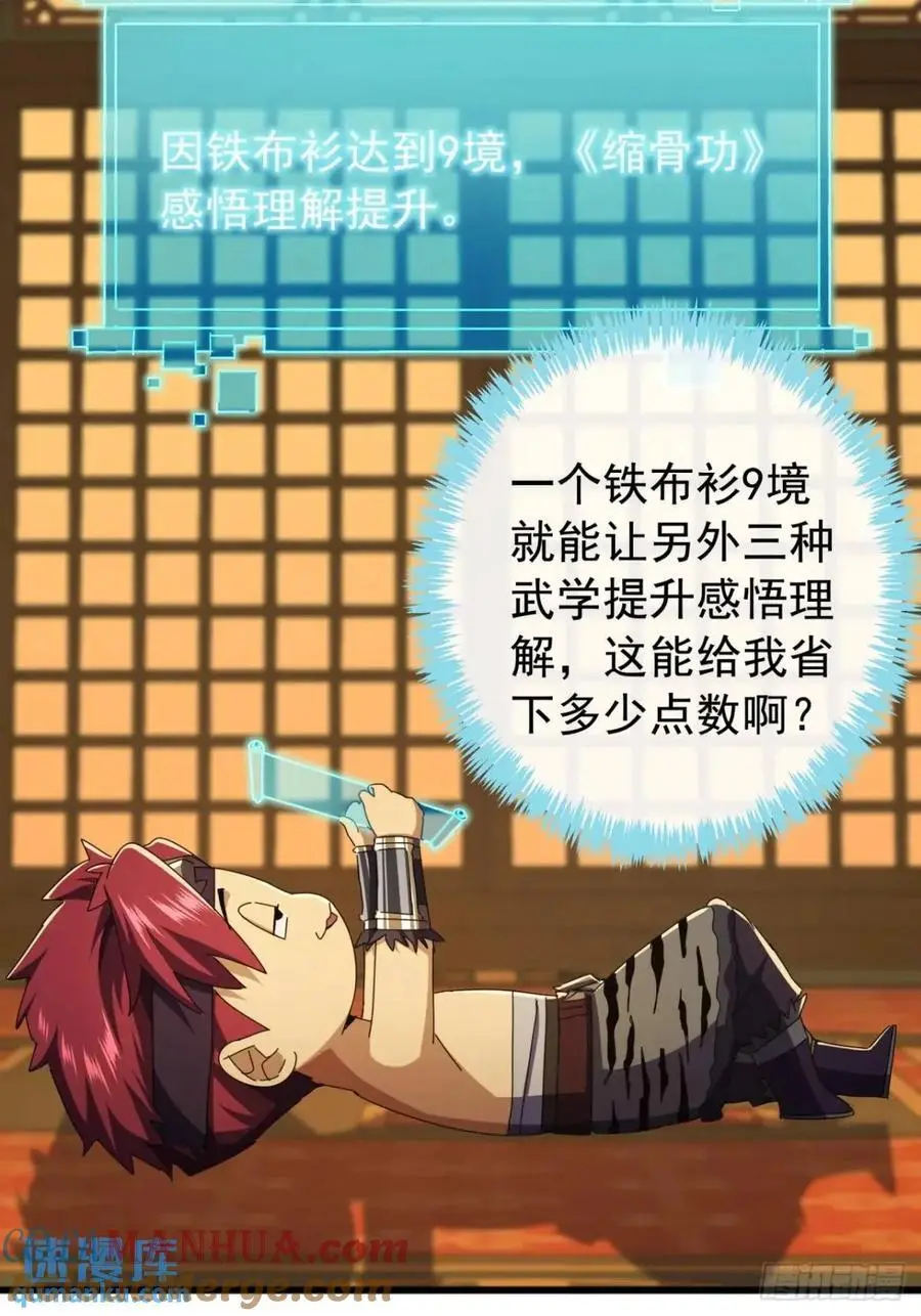 79话 热血工会来作死了 第4页