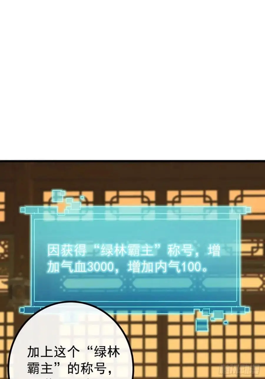 79话 热血工会来作死了 第5页