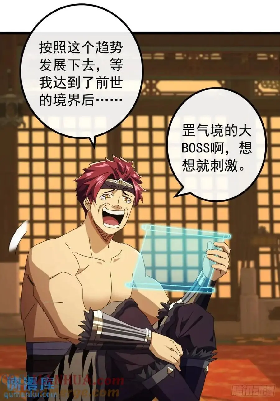 79话 热血工会来作死了 第7页
