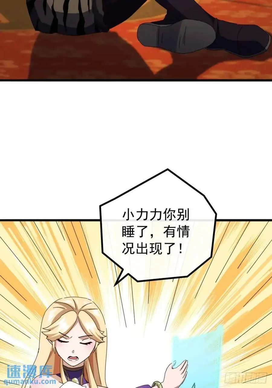 79话 热血工会来作死了 第8页