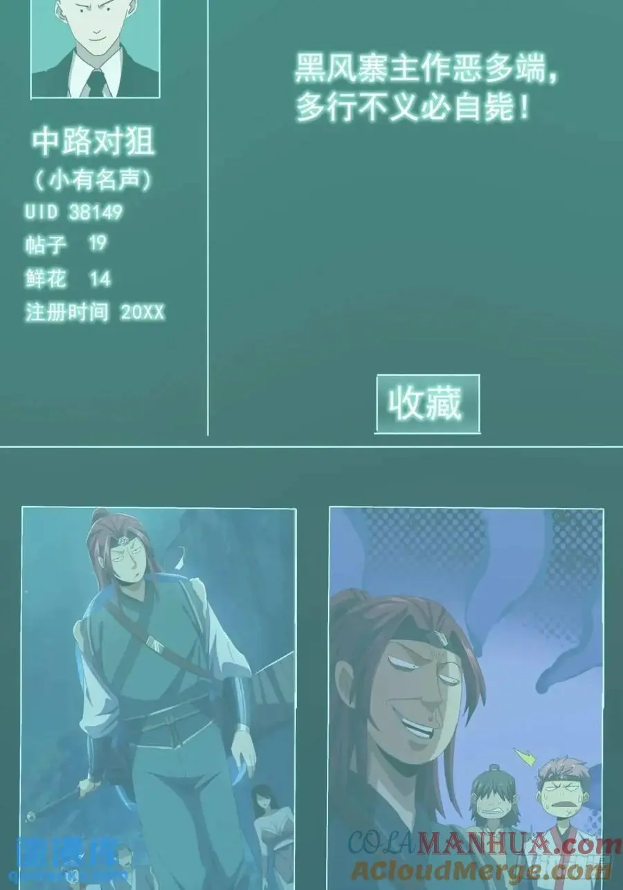 79话 热血工会来作死了 第13页