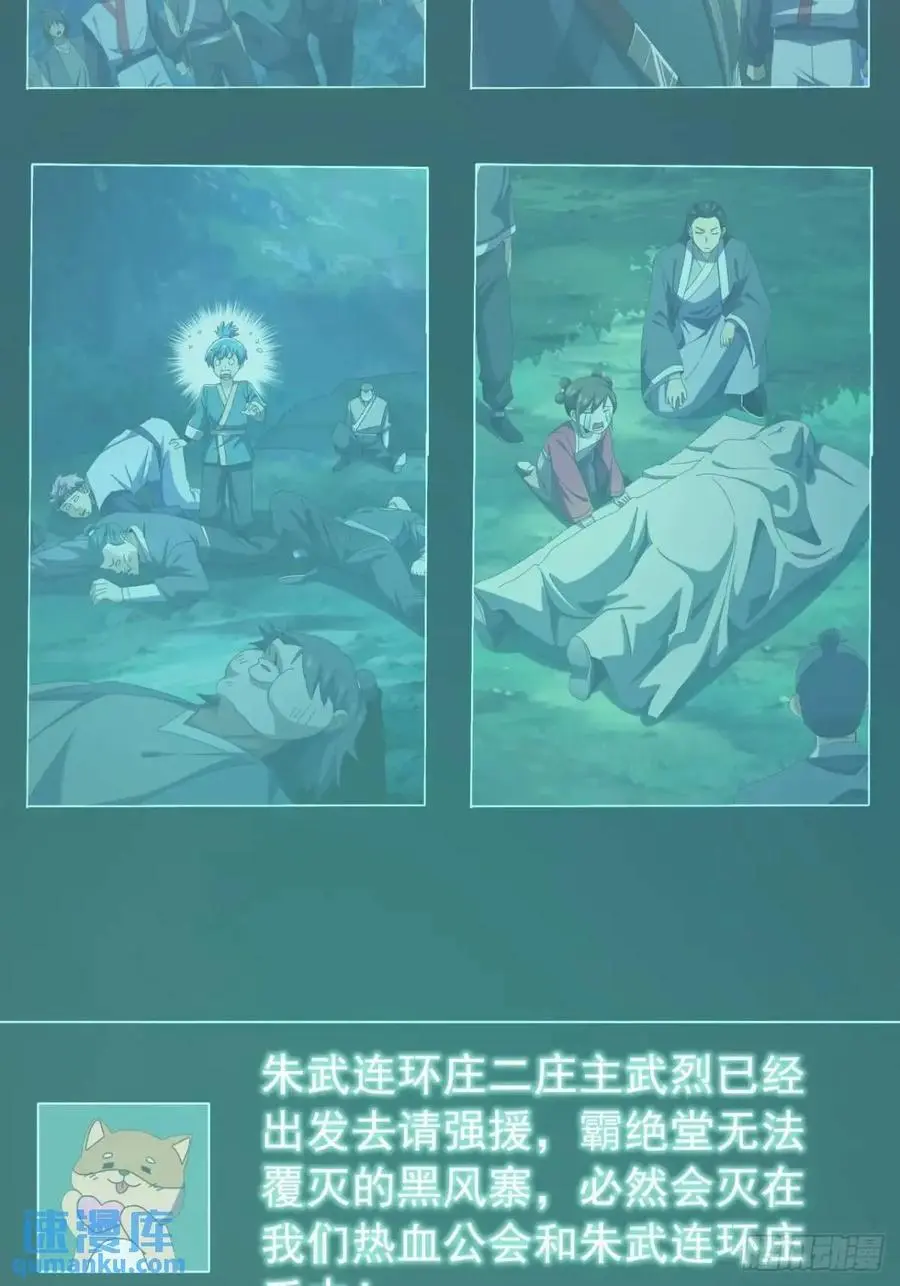 79话 热血工会来作死了 第14页