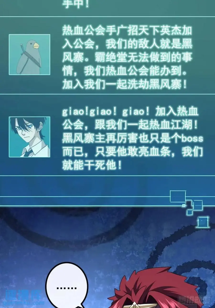 79话 热血工会来作死了 第15页