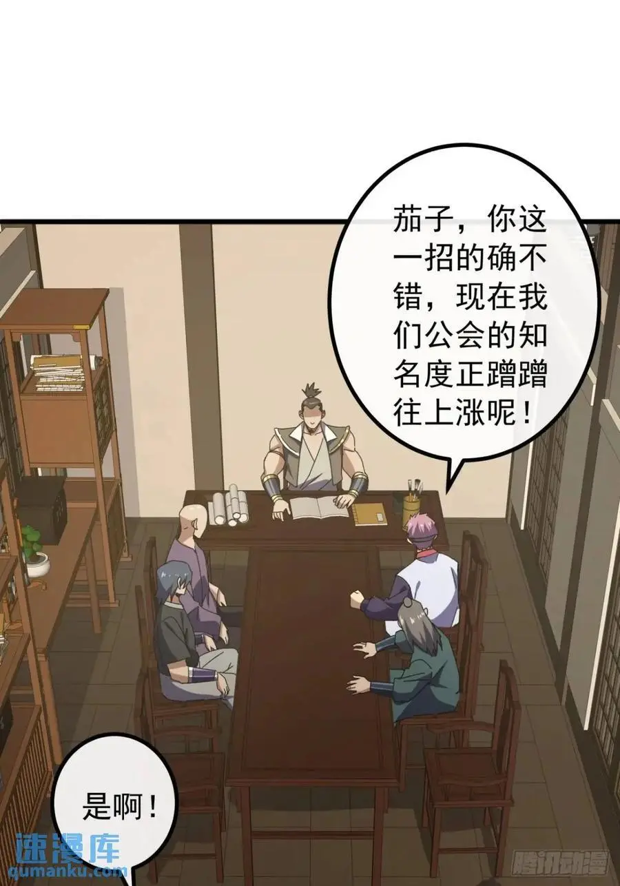 79话 热血工会来作死了 第21页