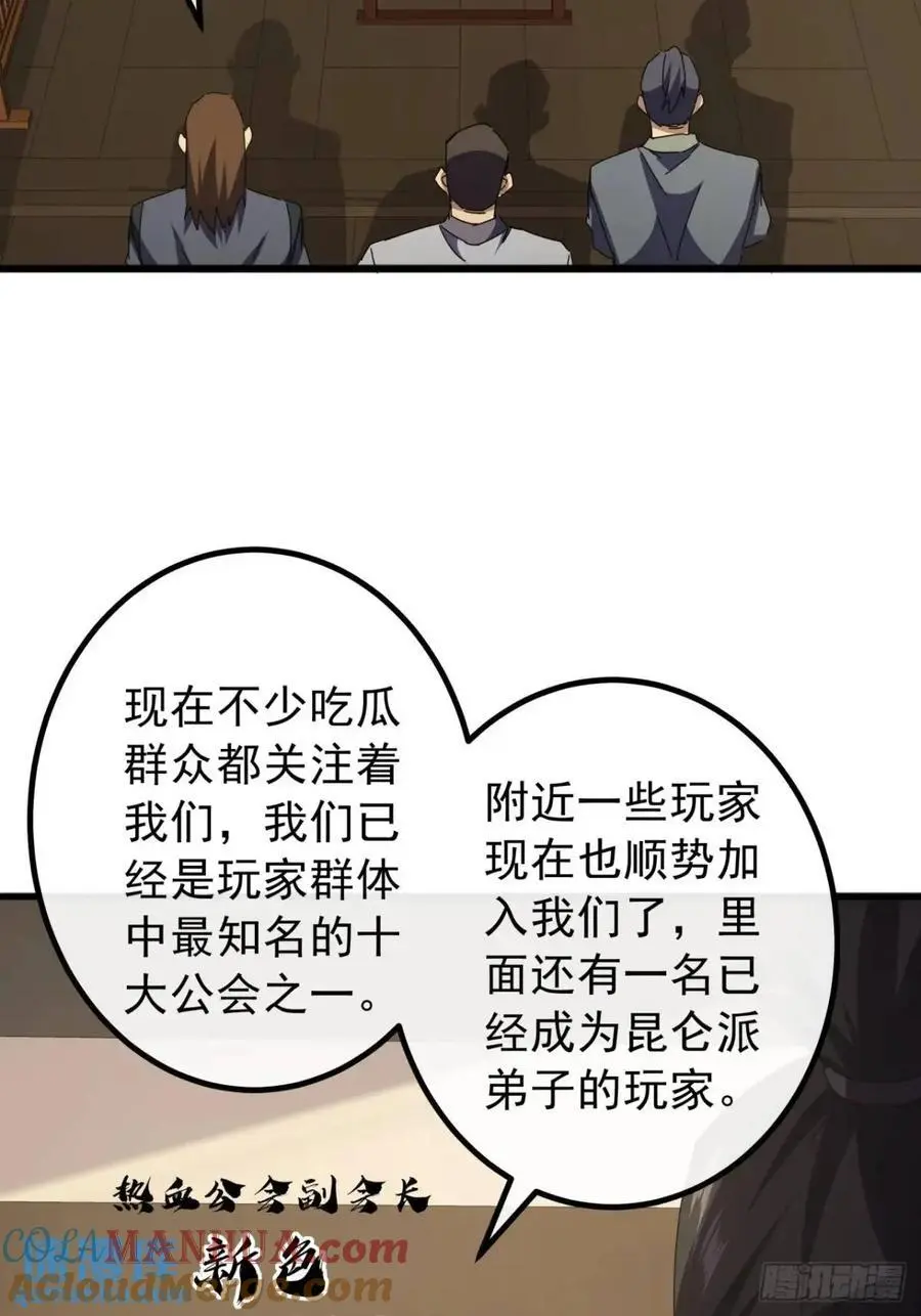 79话 热血工会来作死了 第22页