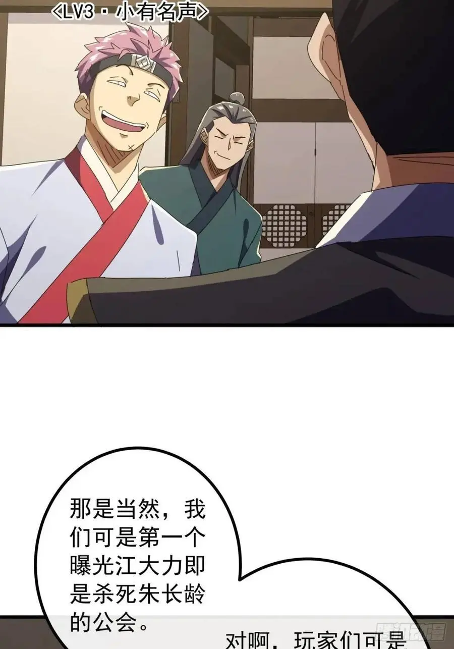 79话 热血工会来作死了 第23页