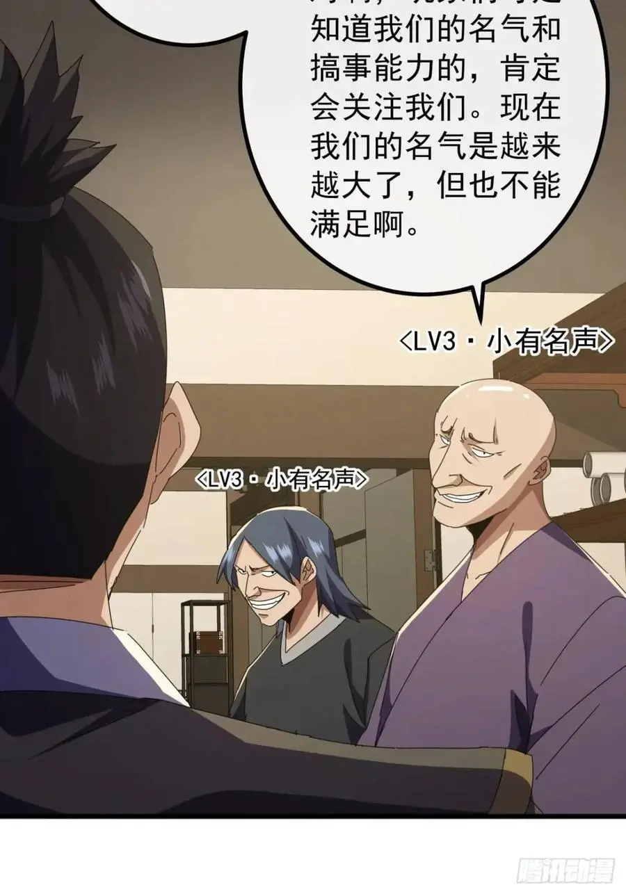 79话 热血工会来作死了 第24页