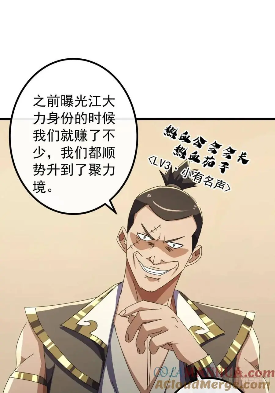 79话 热血工会来作死了 第25页