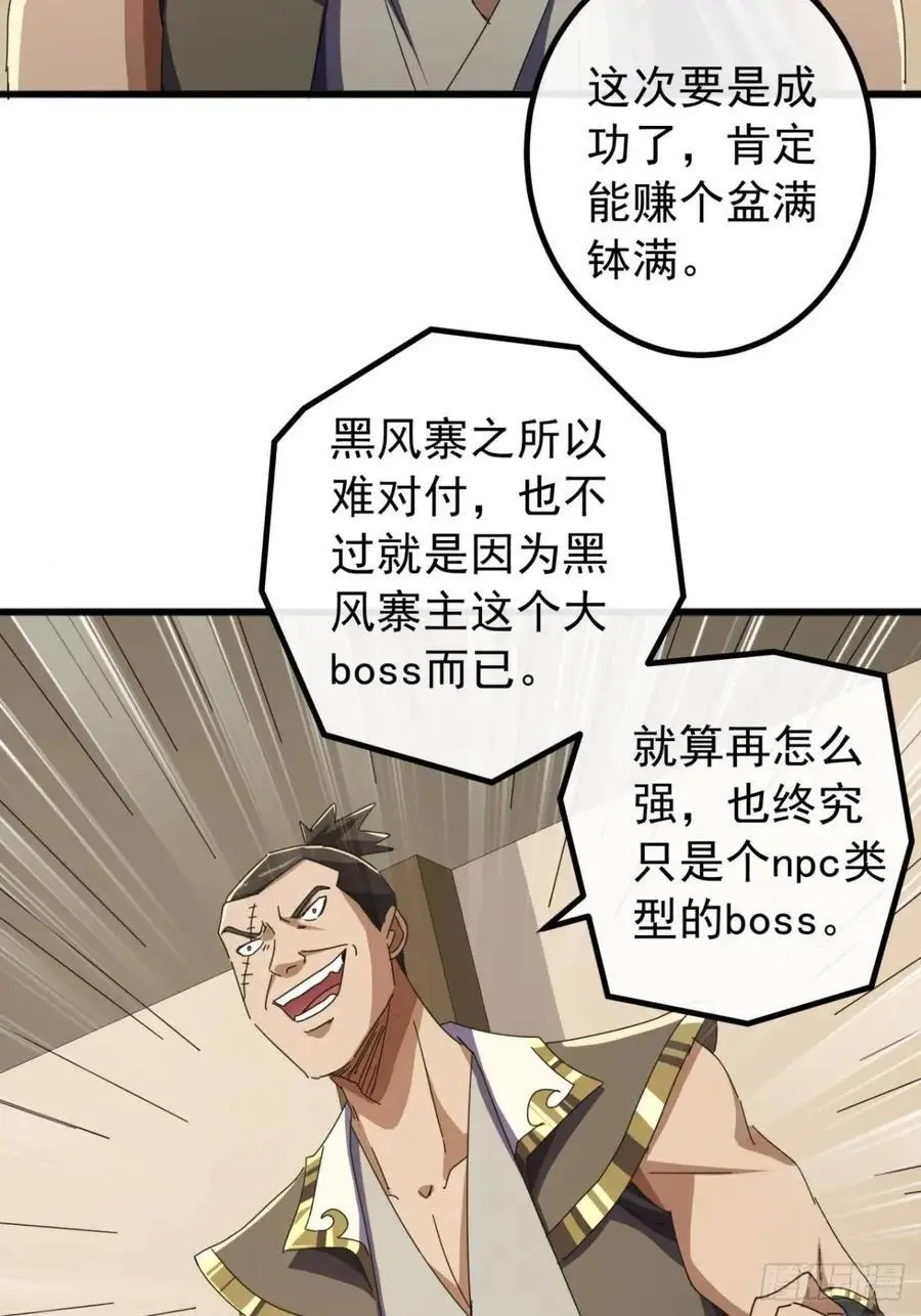 79话 热血工会来作死了 第26页