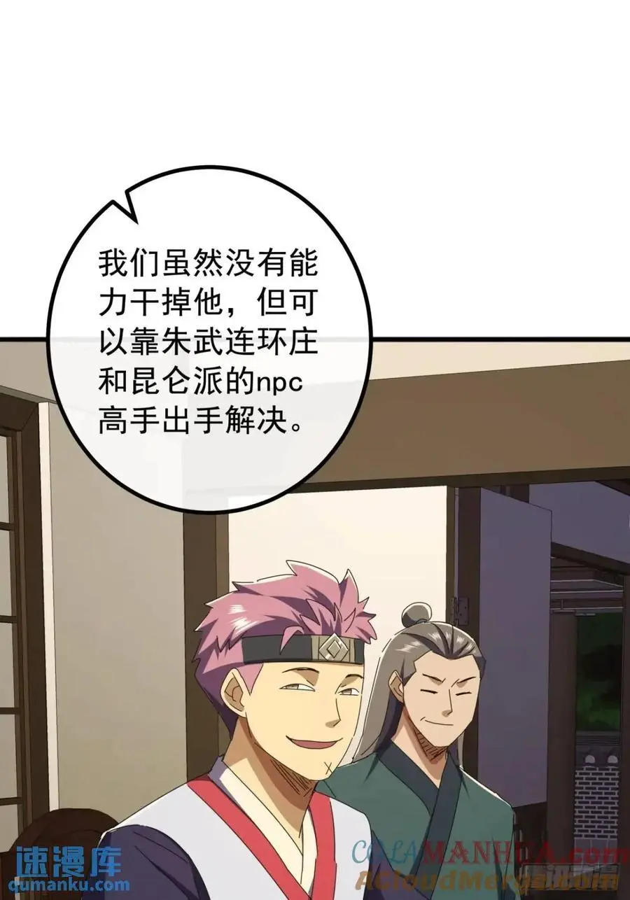 79话 热血工会来作死了 第28页