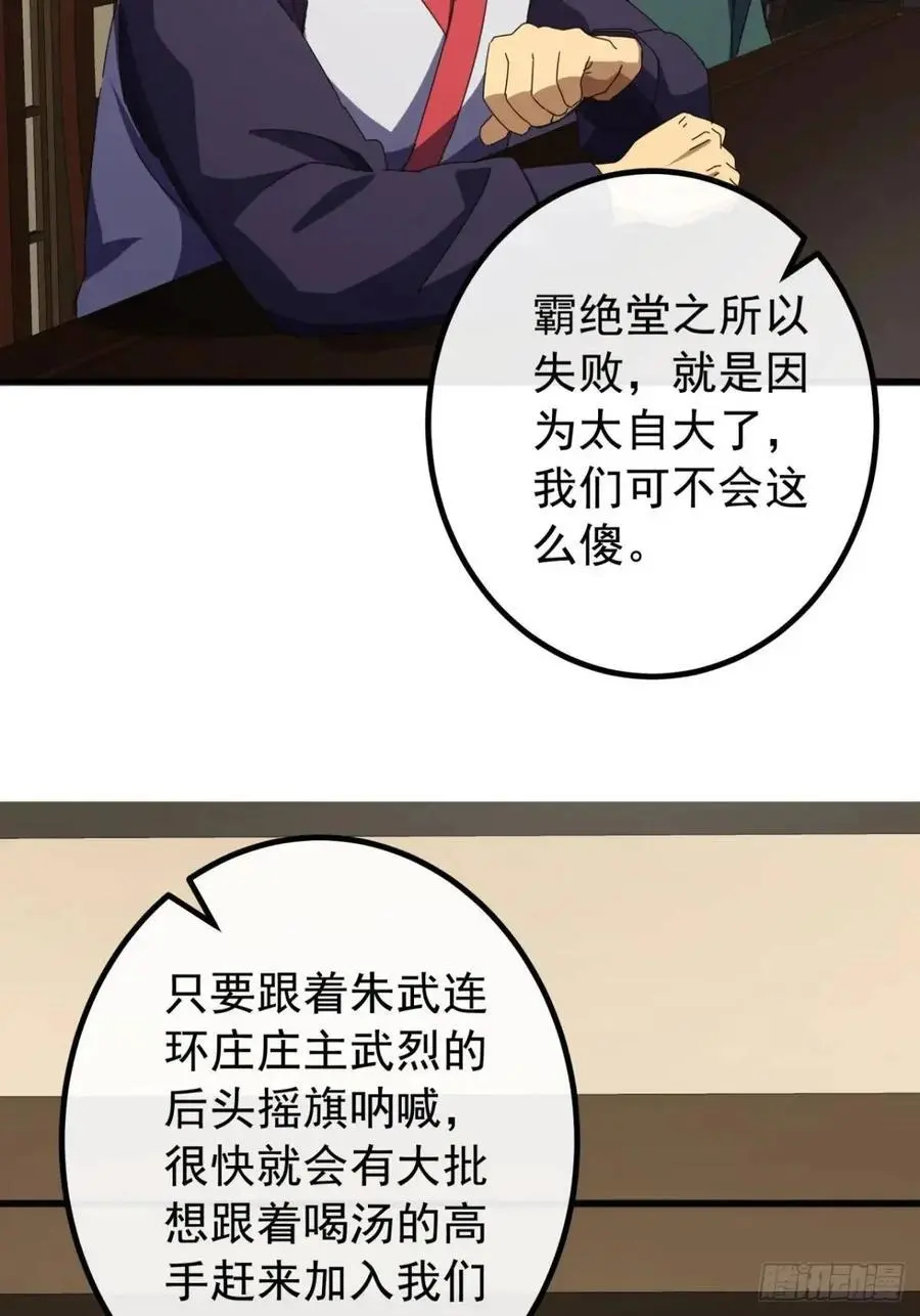 79话 热血工会来作死了 第29页